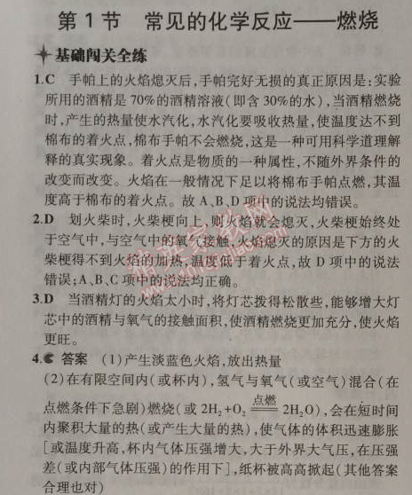 2014年5年中考3年模擬九年級(jí)初中化學(xué)上冊(cè)滬教版 第1節(jié)