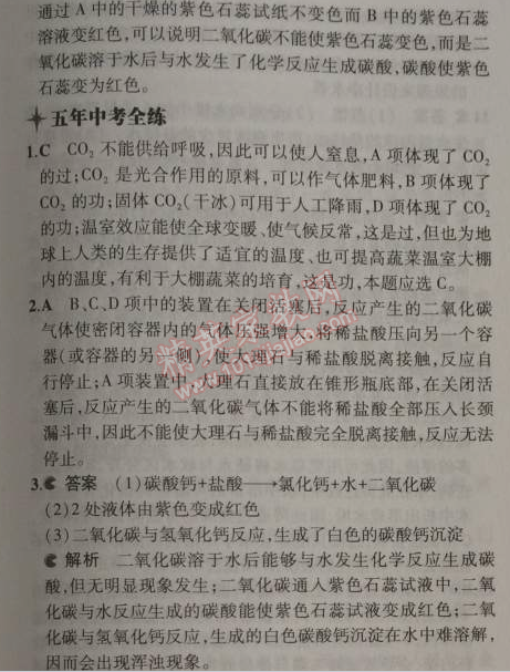 2014年5年中考3年模擬九年級(jí)初中化學(xué)上冊(cè)滬教版 第2節(jié)