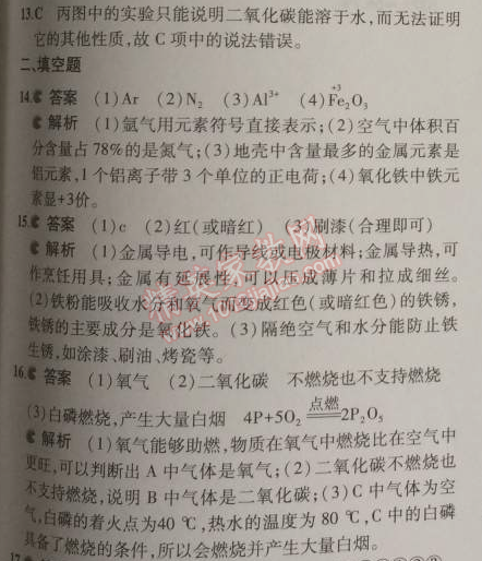 2014年5年中考3年模擬九年級(jí)初中化學(xué)上冊(cè)滬教版 期末測(cè)試