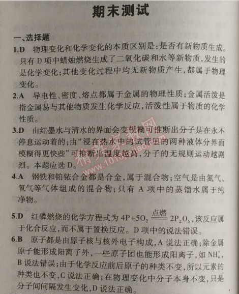 2014年5年中考3年模擬九年級(jí)初中化學(xué)上冊(cè)滬教版 期末測(cè)試