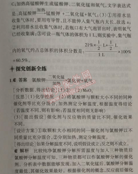 2014年5年中考3年模擬九年級初中化學(xué)上冊滬教版 第1節(jié)