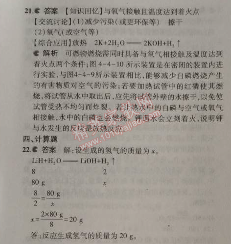 2014年5年中考3年模擬九年級初中化學(xué)上冊滬教版 第3節(jié)