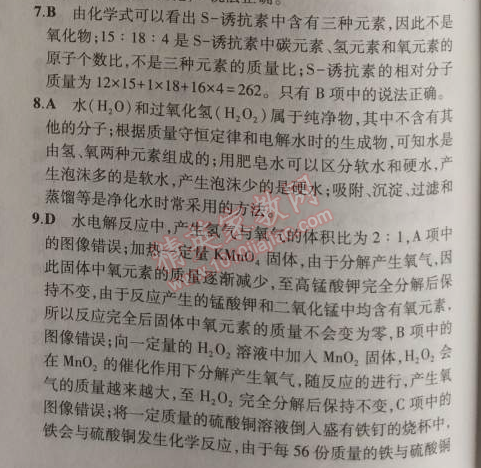 2014年5年中考3年模擬九年級(jí)初中化學(xué)上冊(cè)滬教版 期末測(cè)試