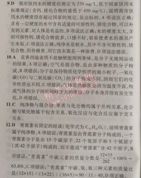 2014年5年中考3年模擬九年級(jí)初中化學(xué)上冊(cè)滬教版 期中測(cè)試