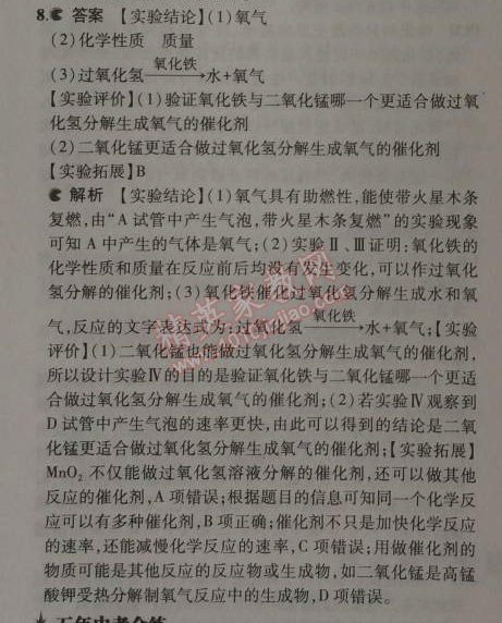 2014年5年中考3年模擬九年級初中化學(xué)上冊滬教版 第1節(jié)