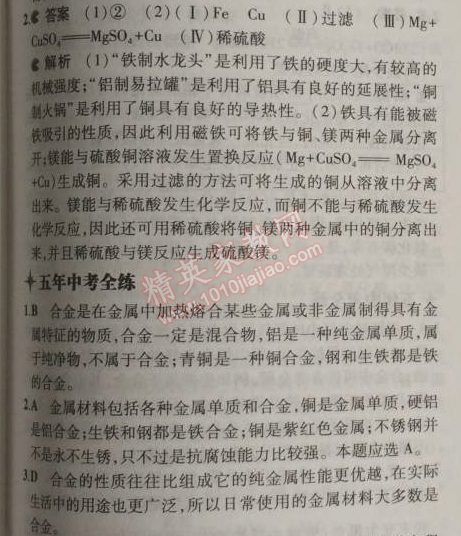 2014年5年中考3年模擬九年級(jí)初中化學(xué)上冊(cè)滬教版 第1節(jié)