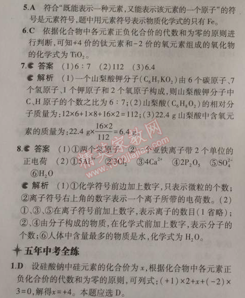 2014年5年中考3年模擬九年級初中化學(xué)上冊滬教版 第3節(jié)