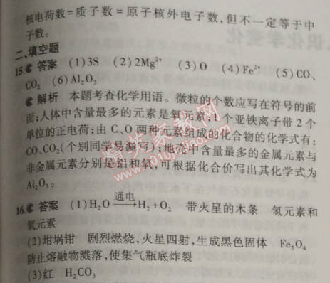 2014年5年中考3年模擬九年級(jí)初中化學(xué)上冊(cè)滬教版 期中測(cè)試