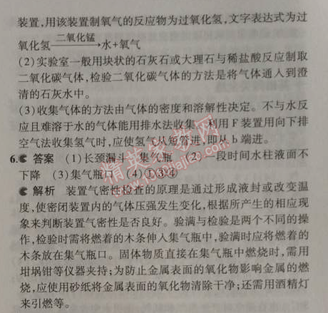 2014年5年中考3年模擬九年級(jí)初中化學(xué)上冊(cè)滬教版 第2節(jié)