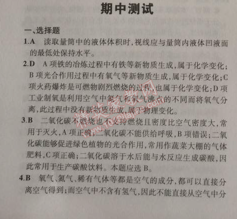 2014年5年中考3年模擬九年級(jí)初中化學(xué)上冊(cè)滬教版 期中測(cè)試