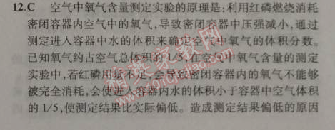 2014年5年中考3年模擬九年級初中化學上冊滬教版 本章檢測