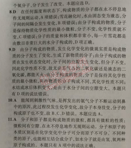 2014年5年中考3年模擬九年級(jí)初中化學(xué)上冊(cè)滬教版 第1節(jié)