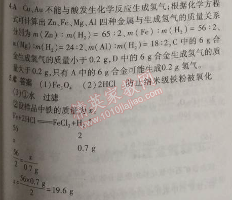 2014年5年中考3年模擬九年級(jí)初中化學(xué)上冊(cè)滬教版 第1節(jié)