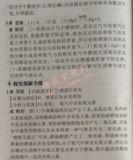 2014年5年中考3年模擬九年級初中化學(xué)上冊滬教版 第2節(jié)