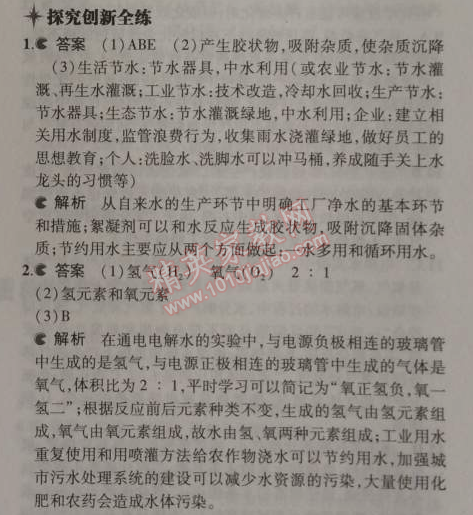 2014年5年中考3年模擬九年級(jí)初中化學(xué)上冊(cè)滬教版 第3節(jié)