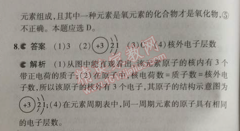 2014年5年中考3年模擬九年級初中化學(xué)上冊滬教版 第2節(jié)