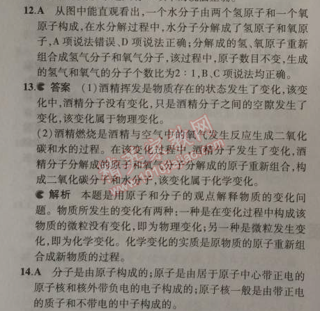 2014年5年中考3年模擬九年級(jí)初中化學(xué)上冊(cè)滬教版 第1節(jié)