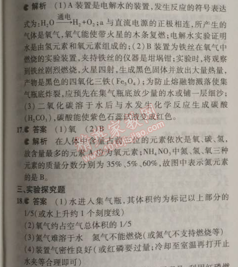 2014年5年中考3年模擬九年級(jí)初中化學(xué)上冊(cè)滬教版 期中測(cè)試