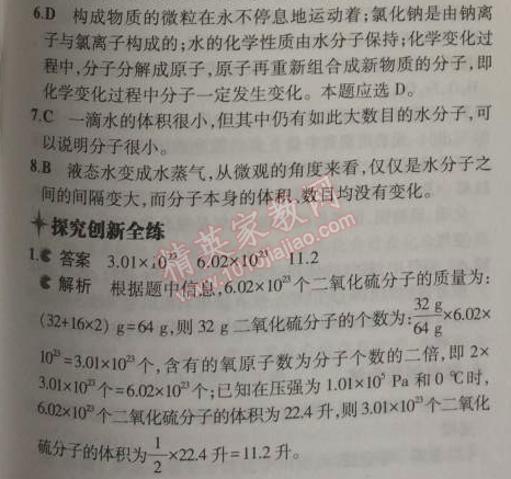 2014年5年中考3年模擬九年級(jí)初中化學(xué)上冊(cè)滬教版 第1節(jié)