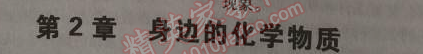 2014年5年中考3年模擬九年級(jí)初中化學(xué)上冊(cè)滬教版 第2章