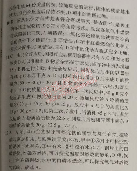 2014年5年中考3年模擬九年級(jí)初中化學(xué)上冊(cè)滬教版 期末測(cè)試