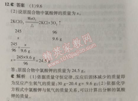 2014年5年中考3年模擬九年級初中化學(xué)上冊滬教版 第3節(jié)