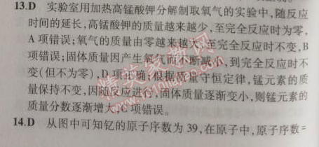 2014年5年中考3年模擬九年級(jí)初中化學(xué)上冊(cè)滬教版 期中測(cè)試