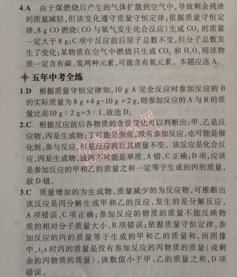 2014年5年中考3年模擬九年級初中化學(xué)上冊滬教版 第2節(jié)