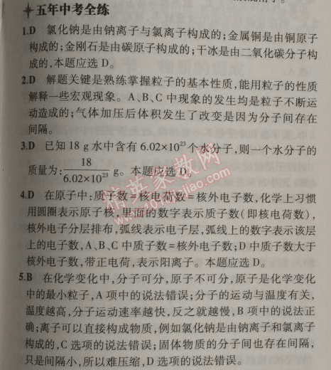 2014年5年中考3年模擬九年級(jí)初中化學(xué)上冊(cè)滬教版 第1節(jié)