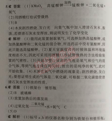 2014年5年中考3年模擬九年級初中化學(xué)上冊滬教版 第1節(jié)