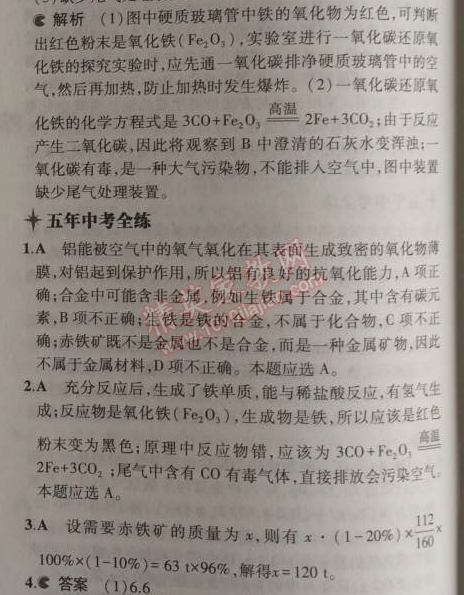 2014年5年中考3年模擬九年級(jí)初中化學(xué)上冊(cè)滬教版 第2節(jié)