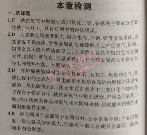 2014年5年中考3年模擬九年級初中化學(xué)上冊滬教版 第3節(jié)