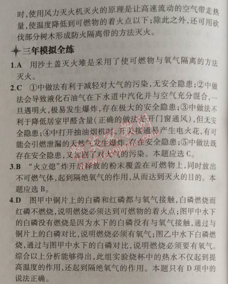 2014年5年中考3年模擬九年級(jí)初中化學(xué)上冊(cè)滬教版 第1節(jié)