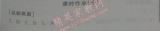 2014年全品學(xué)練考九年級化學(xué)上冊滬教版 10