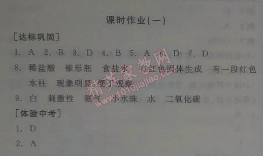 2014年全品学练考九年级化学上册沪教版 课时作业1