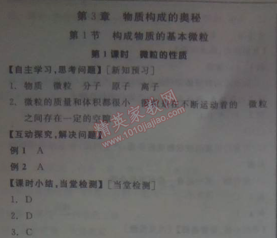 2014年全品学练考九年级化学上册沪教版 第三章1