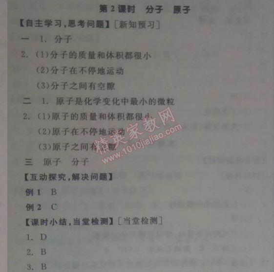 2014年全品学练考九年级化学上册沪教版 第三章1