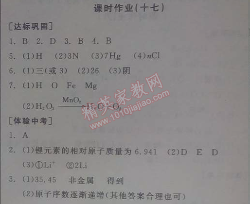 2014年全品学练考九年级化学上册沪教版 课时作业17