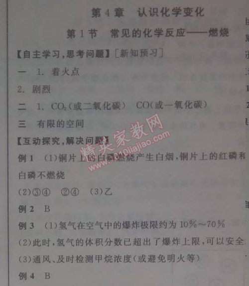 2014年全品学练考九年级化学上册沪教版 第四章1