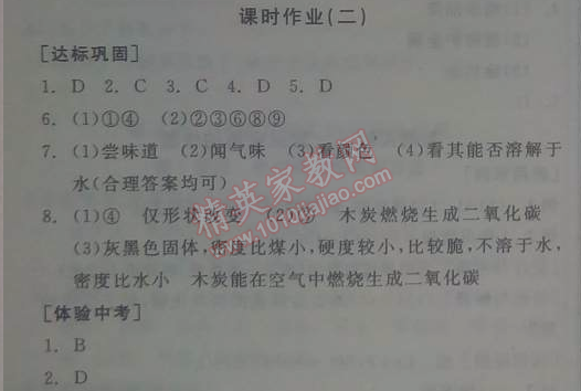 2014年全品学练考九年级化学上册沪教版 课时作业2