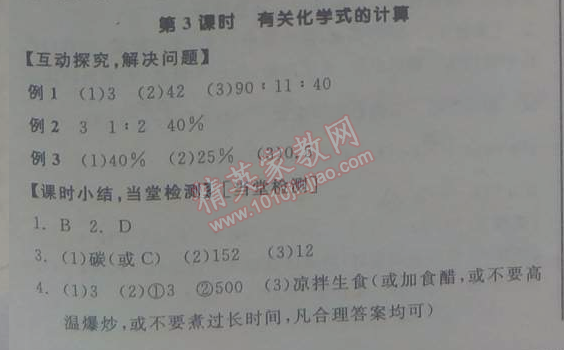 2014年全品學(xué)練考九年級(jí)化學(xué)上冊(cè)滬教版 第3節(jié)