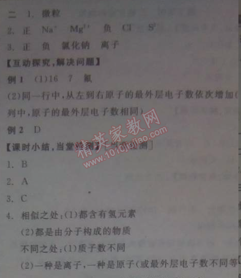 2014年全品学练考九年级化学上册沪教版 第三章1