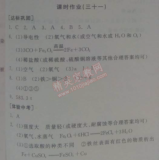 2014年全品学练考九年级化学上册沪教版 滚动训练5