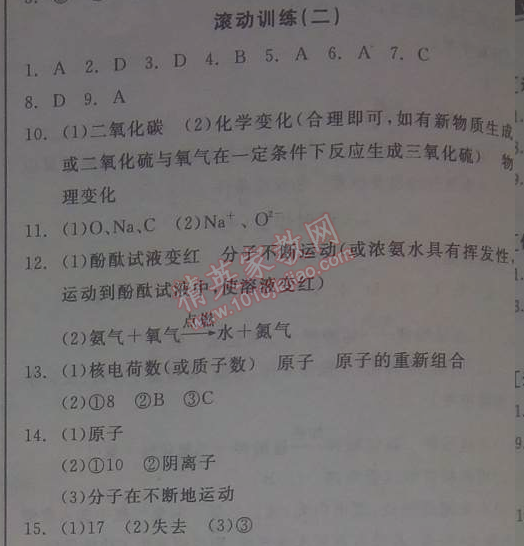 2014年全品学练考九年级化学上册沪教版 滚动训练2