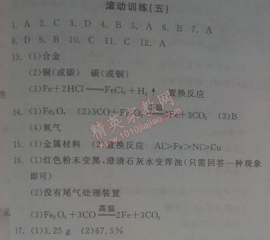 2014年全品学练考九年级化学上册沪教版 滚动训练5