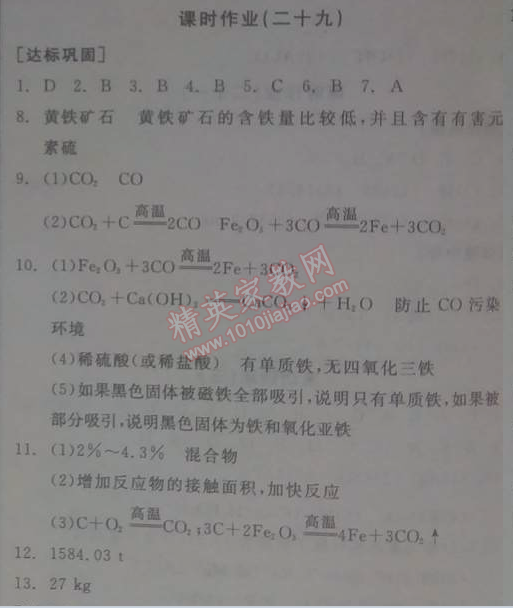 2014年全品学练考九年级化学上册沪教版 29