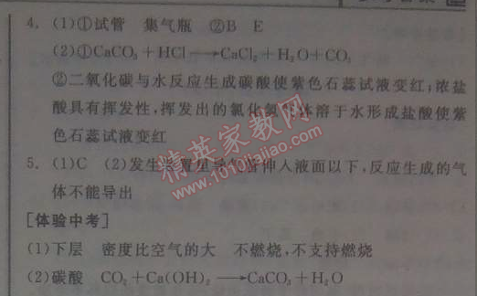 2014年全品学练考九年级化学上册沪教版 10