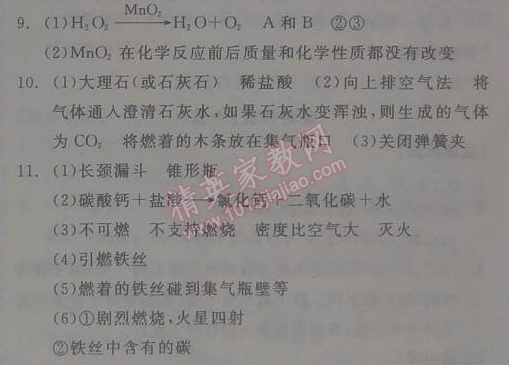 2014年全品学练考九年级化学上册沪教版 滚动训练1