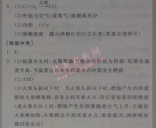 2014年全品学练考九年级化学上册沪教版 课时作业22