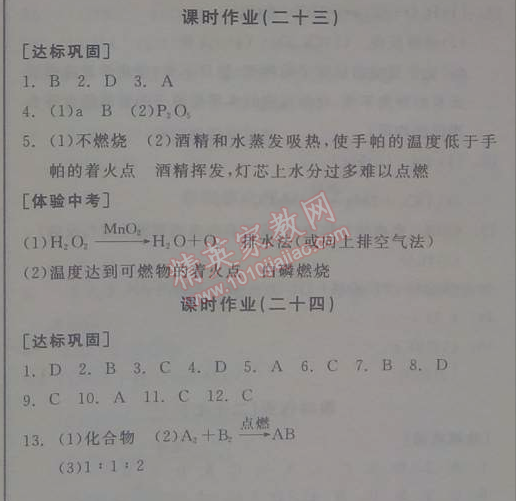 2014年全品学练考九年级化学上册沪教版 23